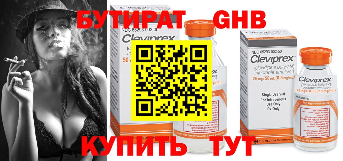БУТИРАТ GHB Губаха