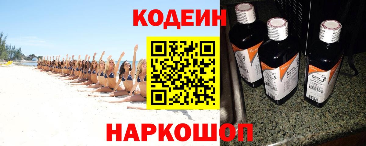 Кодеин напиток Lean (лин)  Вход с VPN  Губаха 