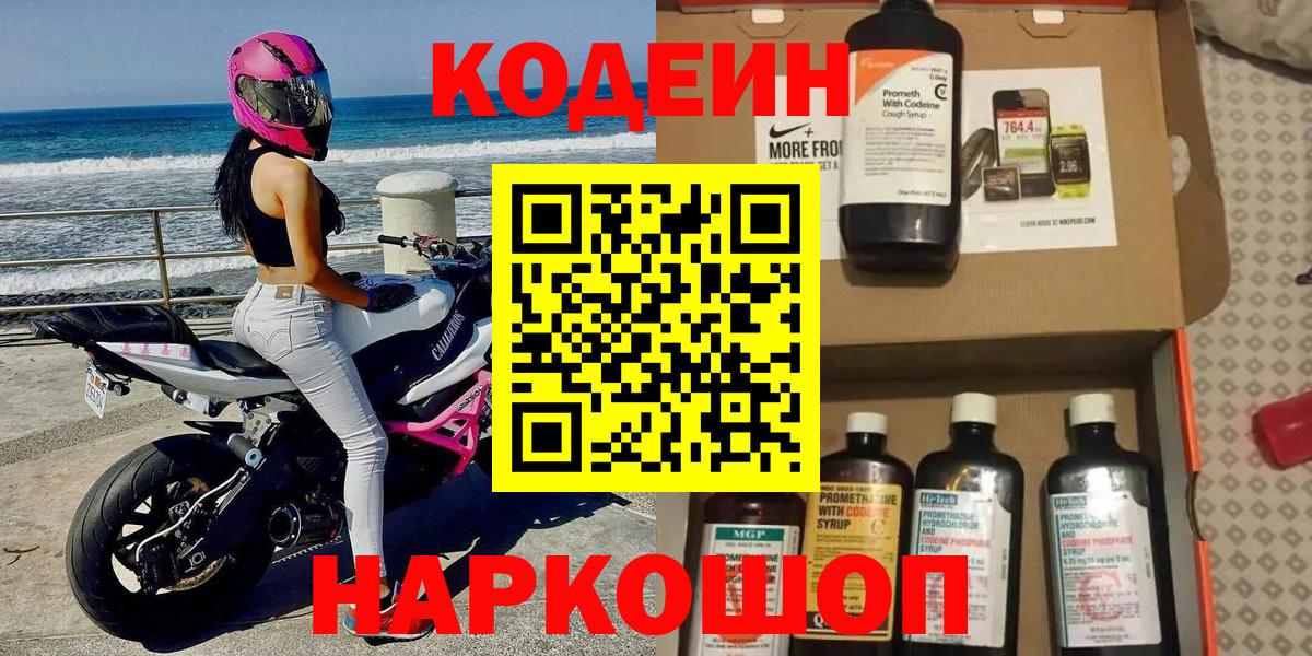 Codein Purple Drank Губаха