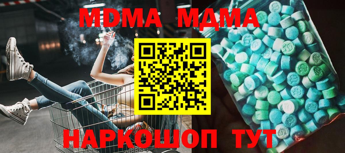 МДМА молли  MDMA кристаллы  Вход с VPN  Губаха 