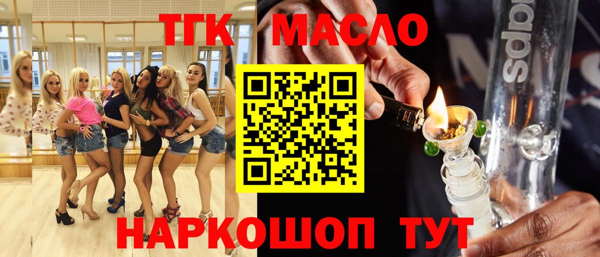 ТГК вейп  Вход с VPN  ТГК THC oil  Губаха 